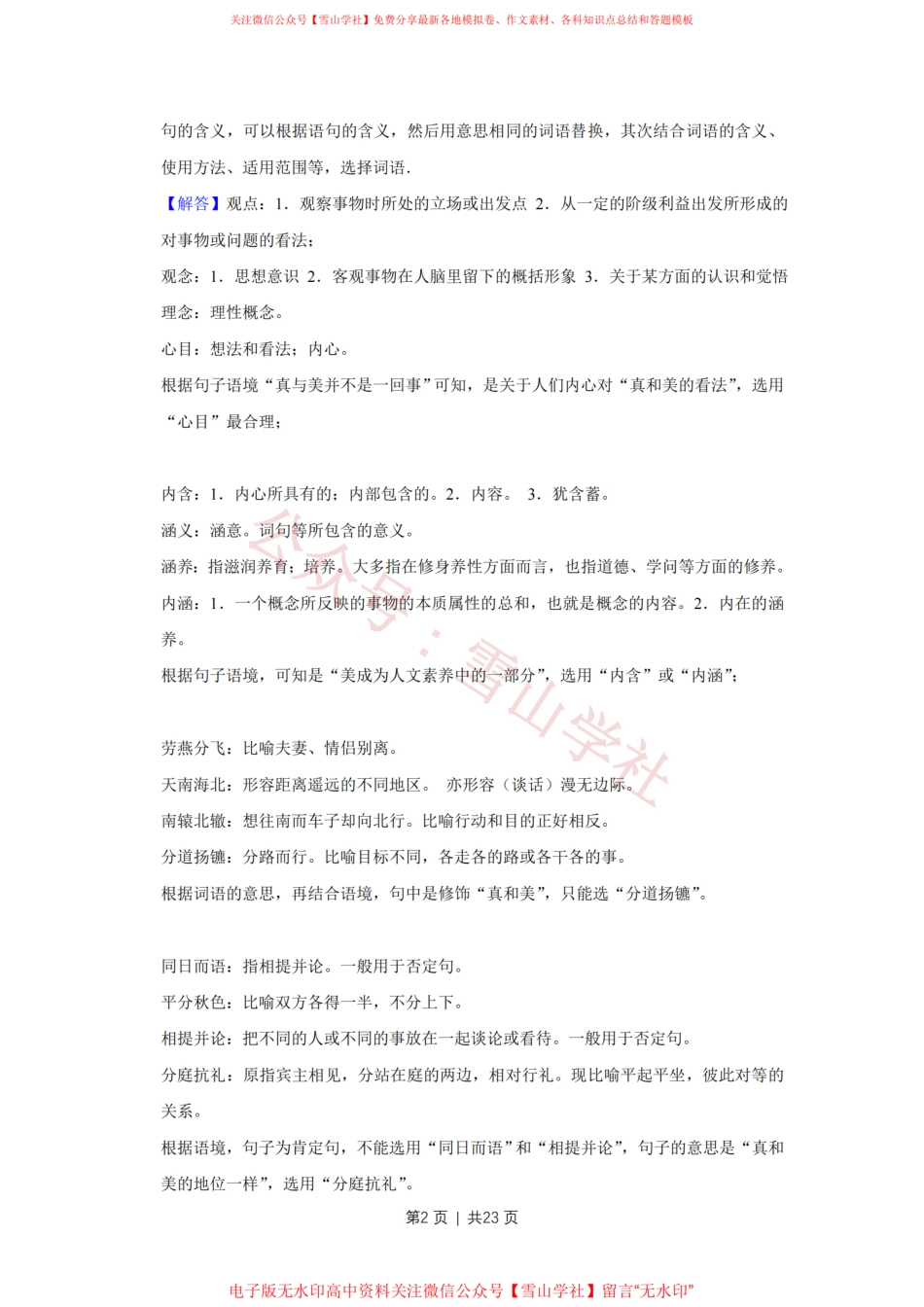 2017年高考语文试卷(天津)(解析卷).pdf_第2页