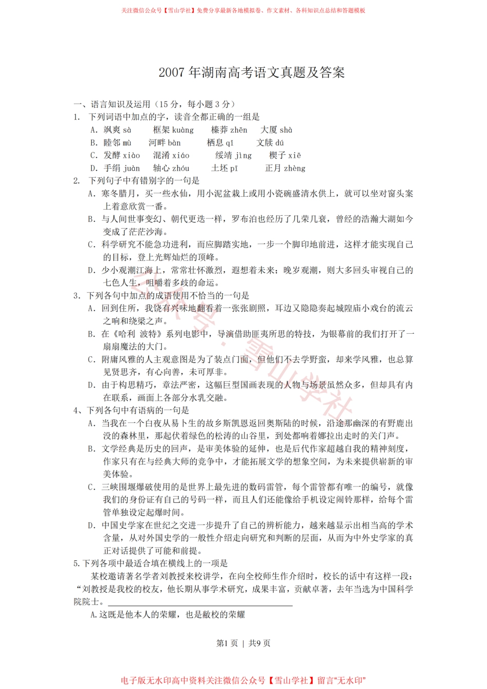 2017年高考语文试卷(新课标Ⅰ卷)(解析卷)(1).pdf_第1页