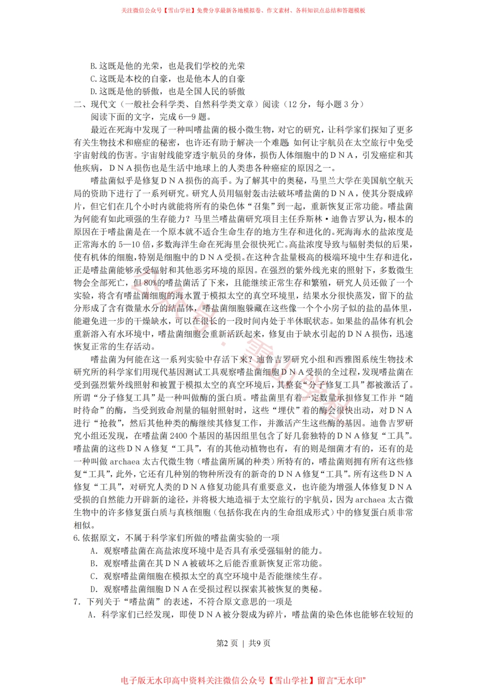 2017年高考语文试卷(新课标Ⅰ卷)(解析卷)(1).pdf_第2页