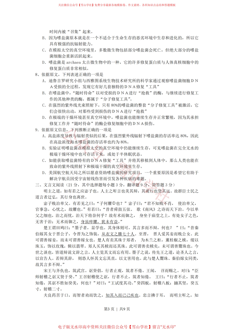 2017年高考语文试卷(新课标Ⅰ卷)(解析卷)(1).pdf_第3页