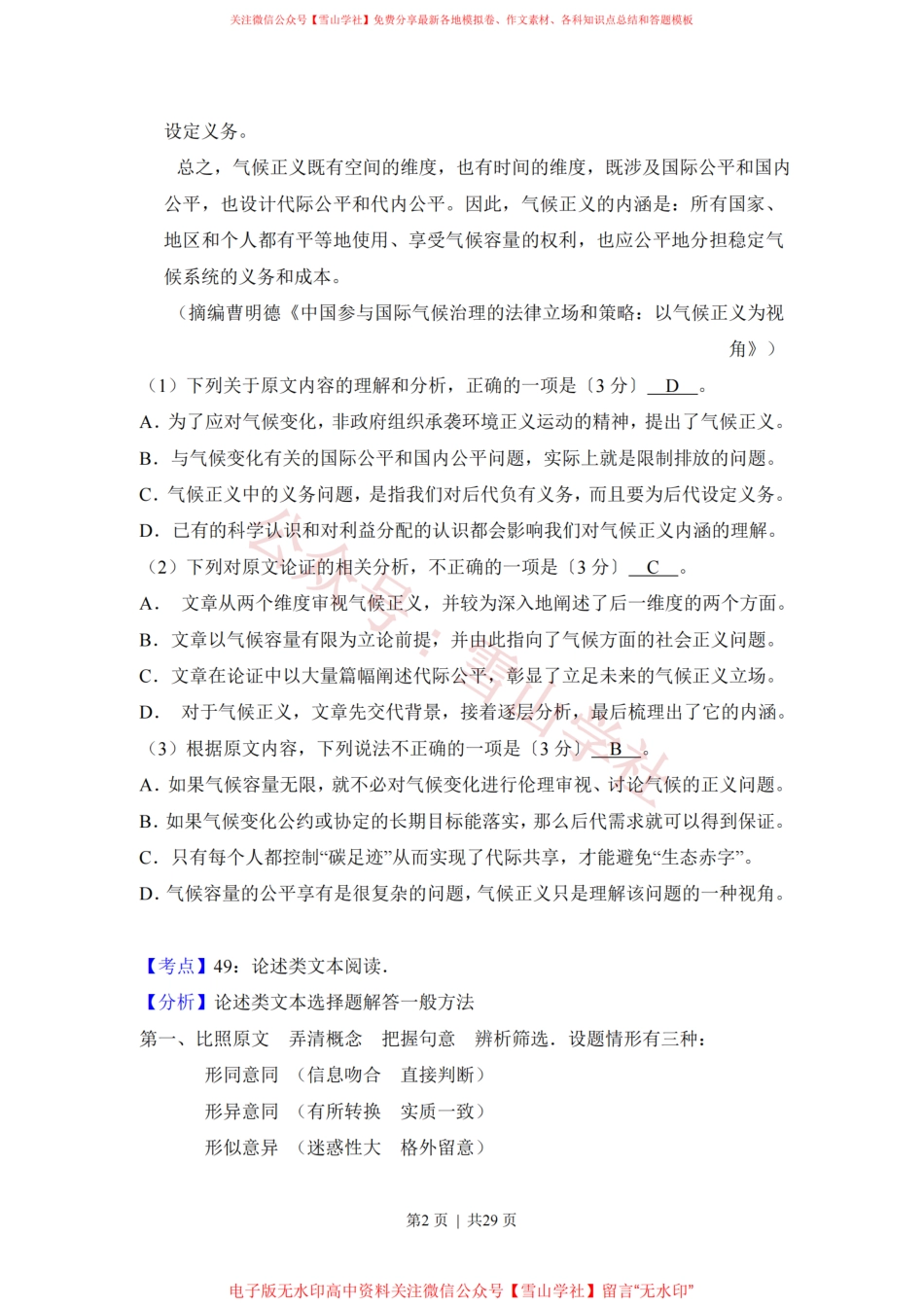 2017年高考语文试卷(新课标Ⅰ卷)(解析卷).pdf_第2页