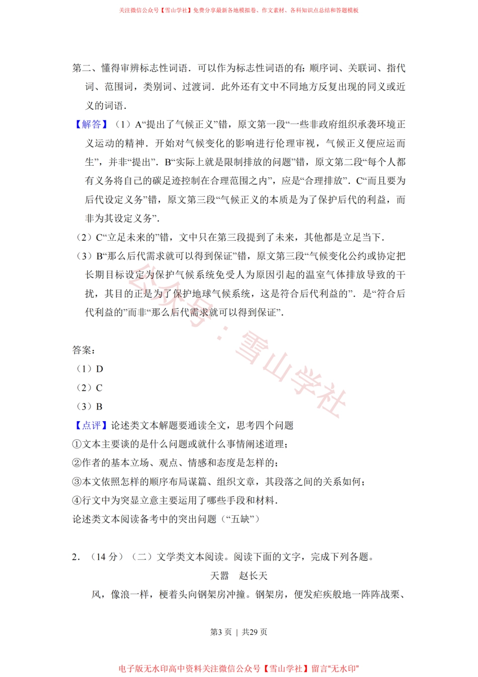 2017年高考语文试卷(新课标Ⅰ卷)(解析卷).pdf_第3页