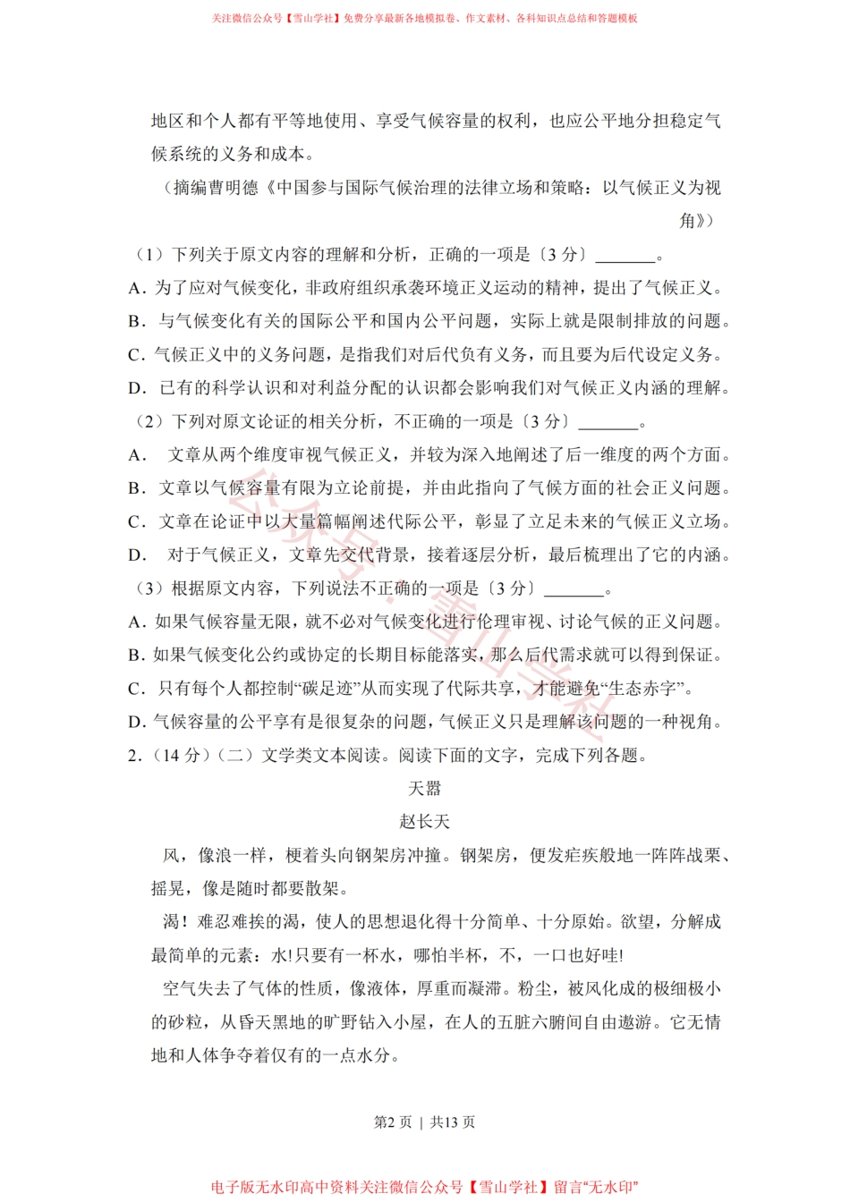 2017年高考语文试卷(新课标Ⅰ卷)(空白卷).pdf_第2页