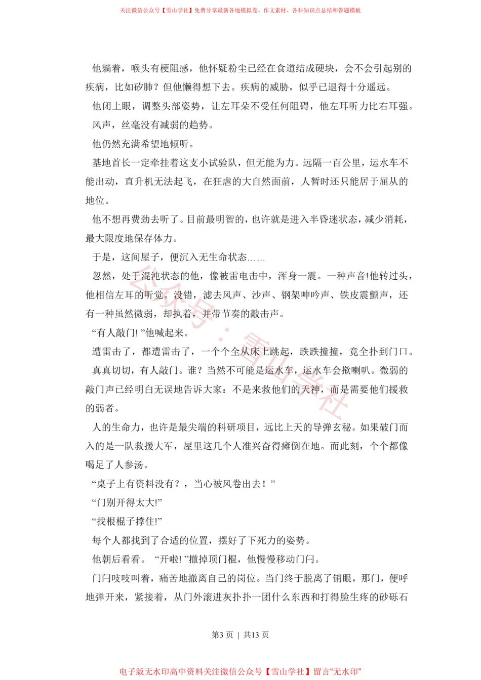 2017年高考语文试卷(新课标Ⅰ卷)(空白卷).pdf_第3页