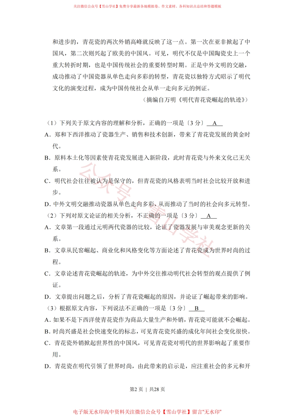 2017年高考语文试卷(新课标Ⅱ卷)(解析卷).pdf_第2页