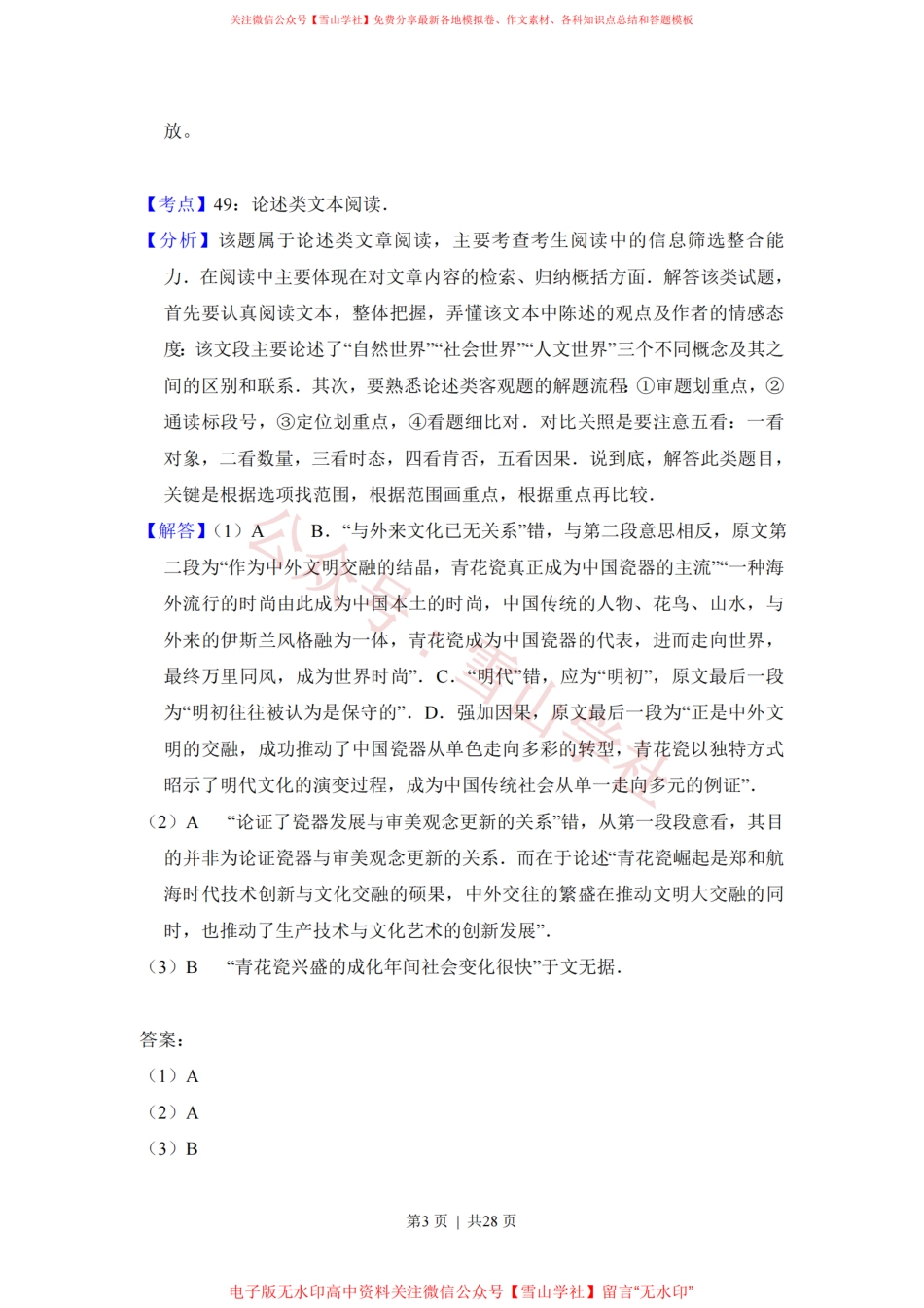 2017年高考语文试卷(新课标Ⅱ卷)(解析卷).pdf_第3页