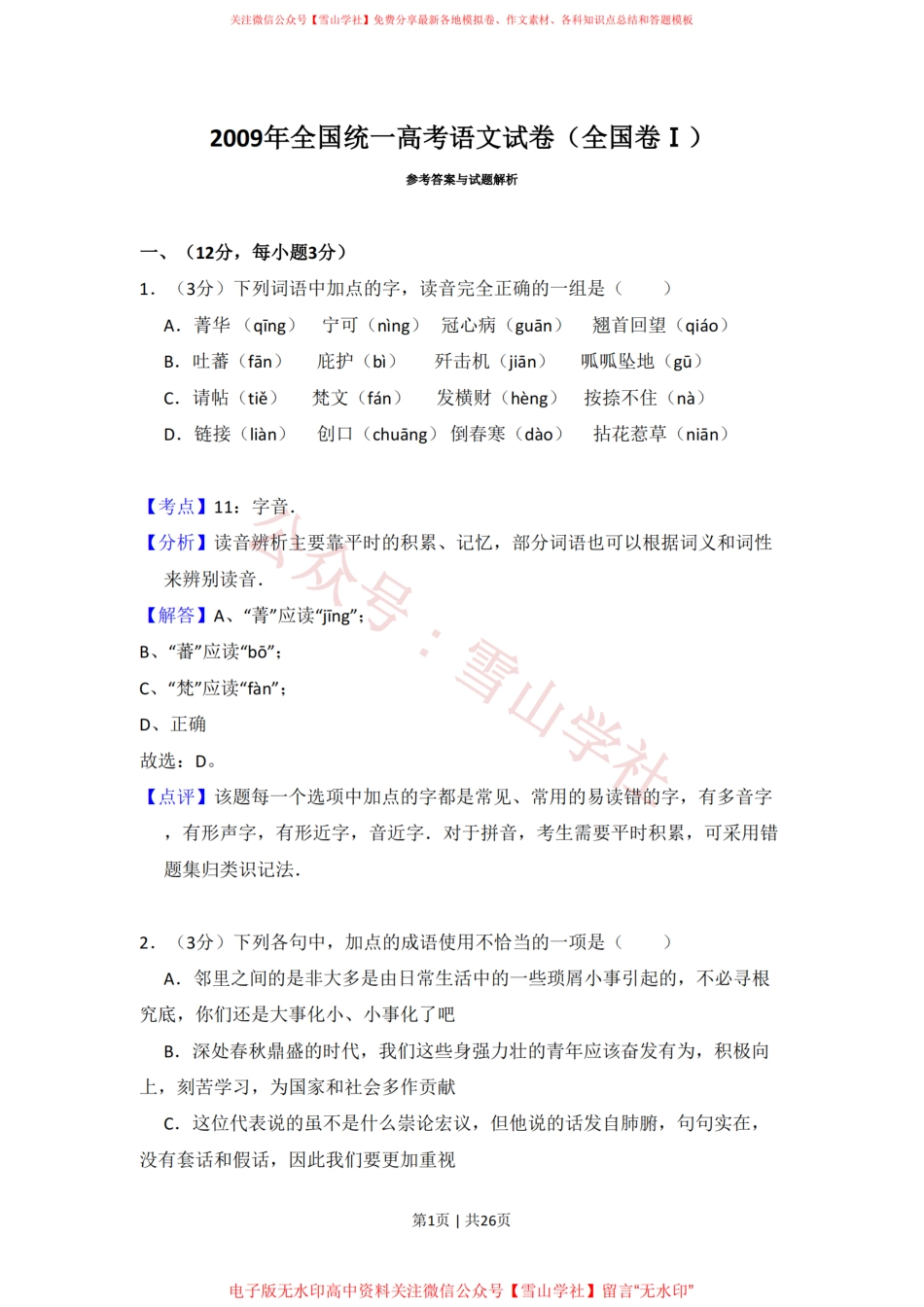 2017年高考语文试卷(新课标Ⅱ卷)(空白卷)(1).pdf_第1页