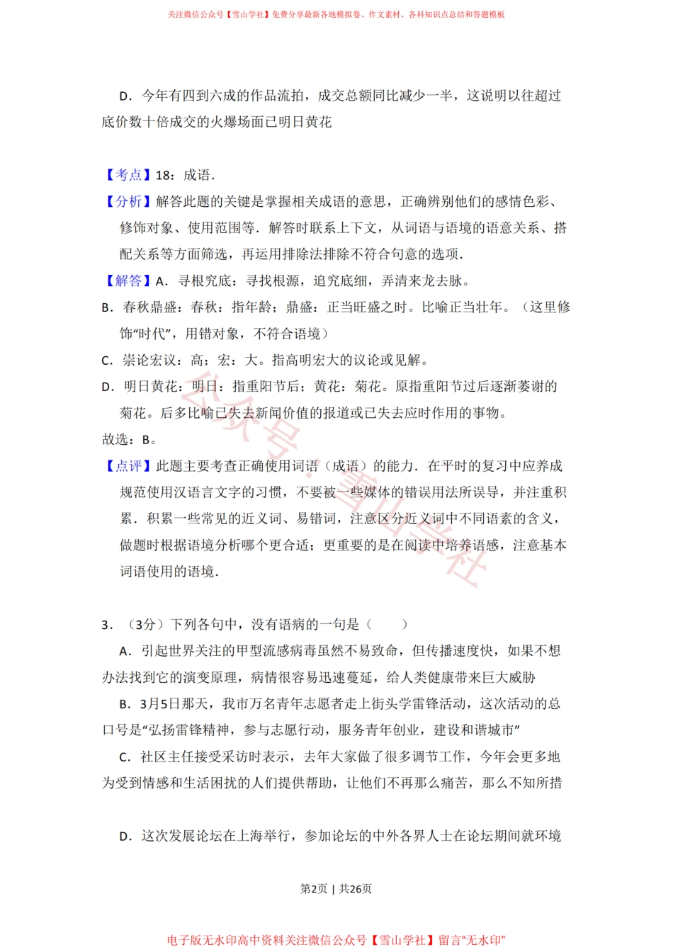 2017年高考语文试卷(新课标Ⅱ卷)(空白卷)(1).pdf_第2页