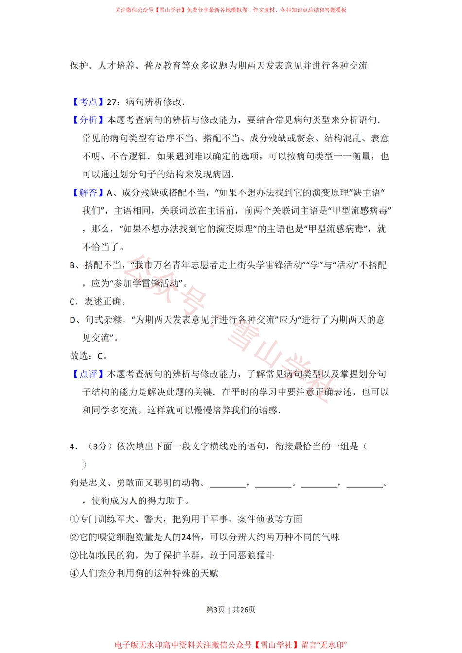 2017年高考语文试卷(新课标Ⅱ卷)(空白卷)(1).pdf_第3页