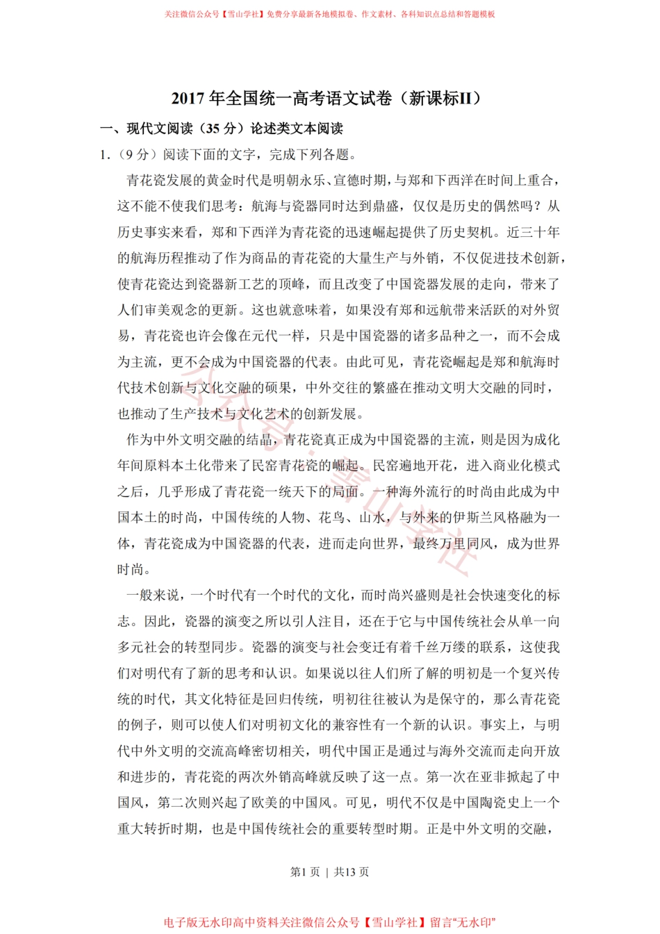 2017年高考语文试卷(新课标Ⅱ卷)(空白卷).pdf_第1页