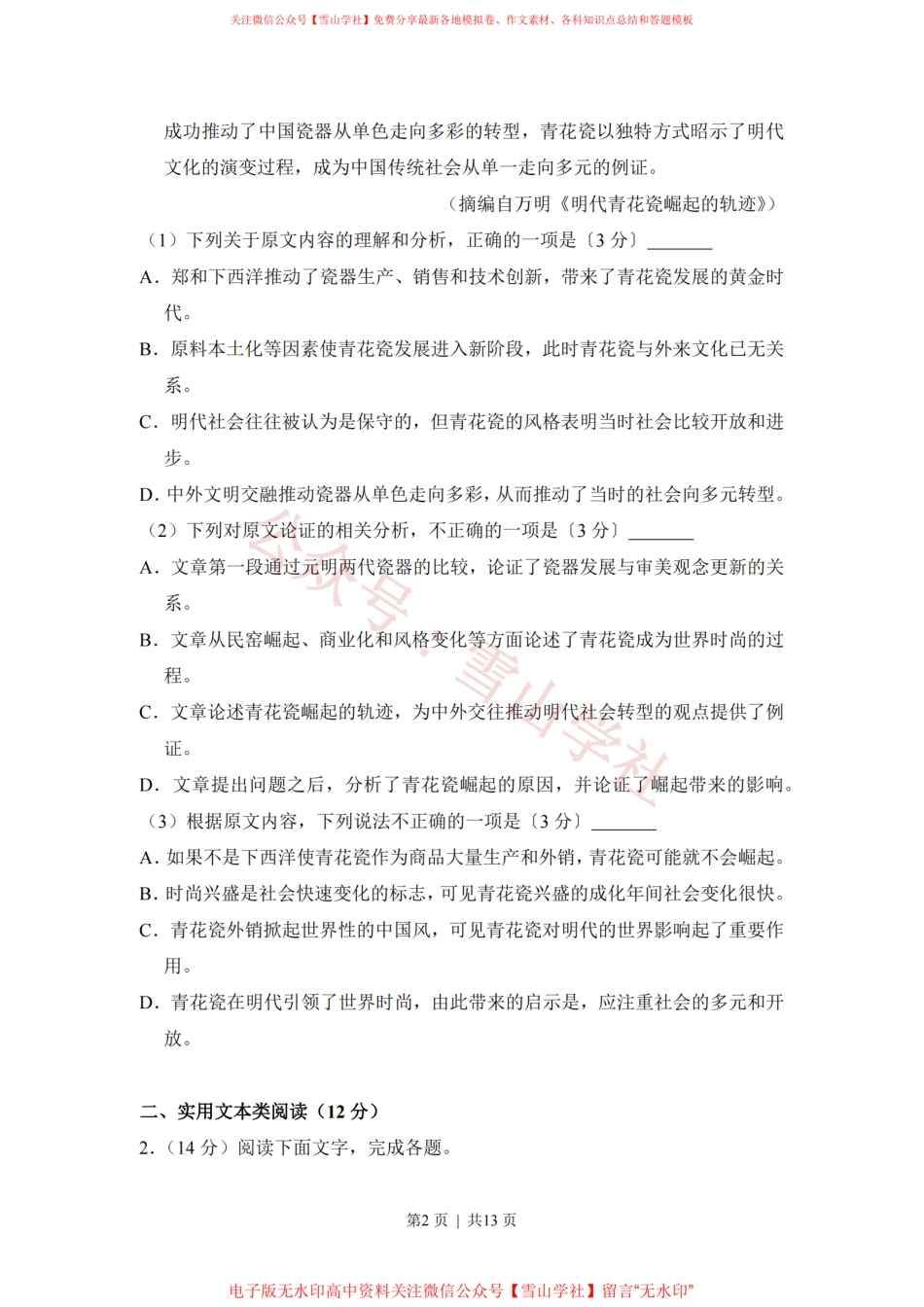 2017年高考语文试卷(新课标Ⅱ卷)(空白卷).pdf_第2页