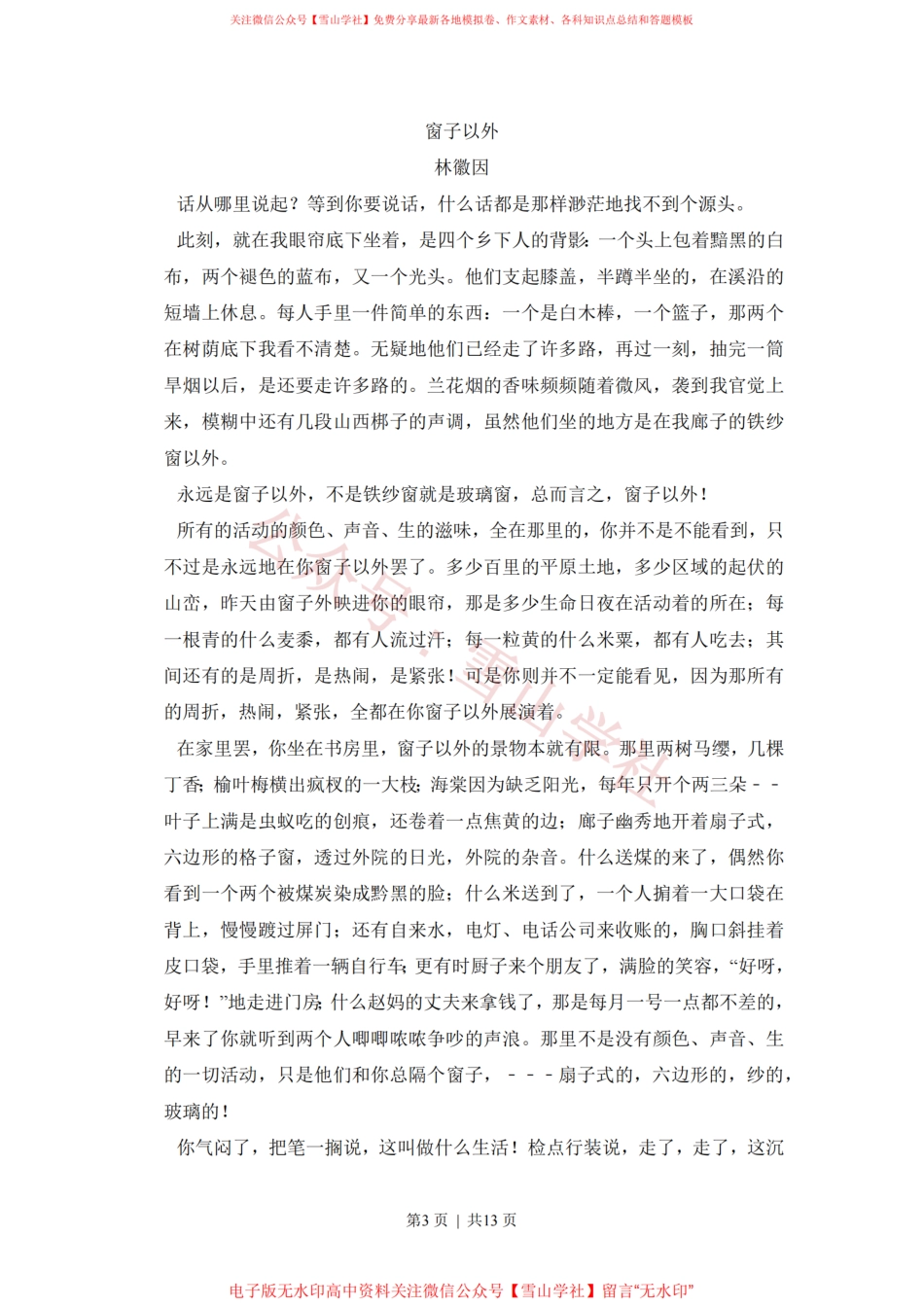 2017年高考语文试卷(新课标Ⅱ卷)(空白卷).pdf_第3页