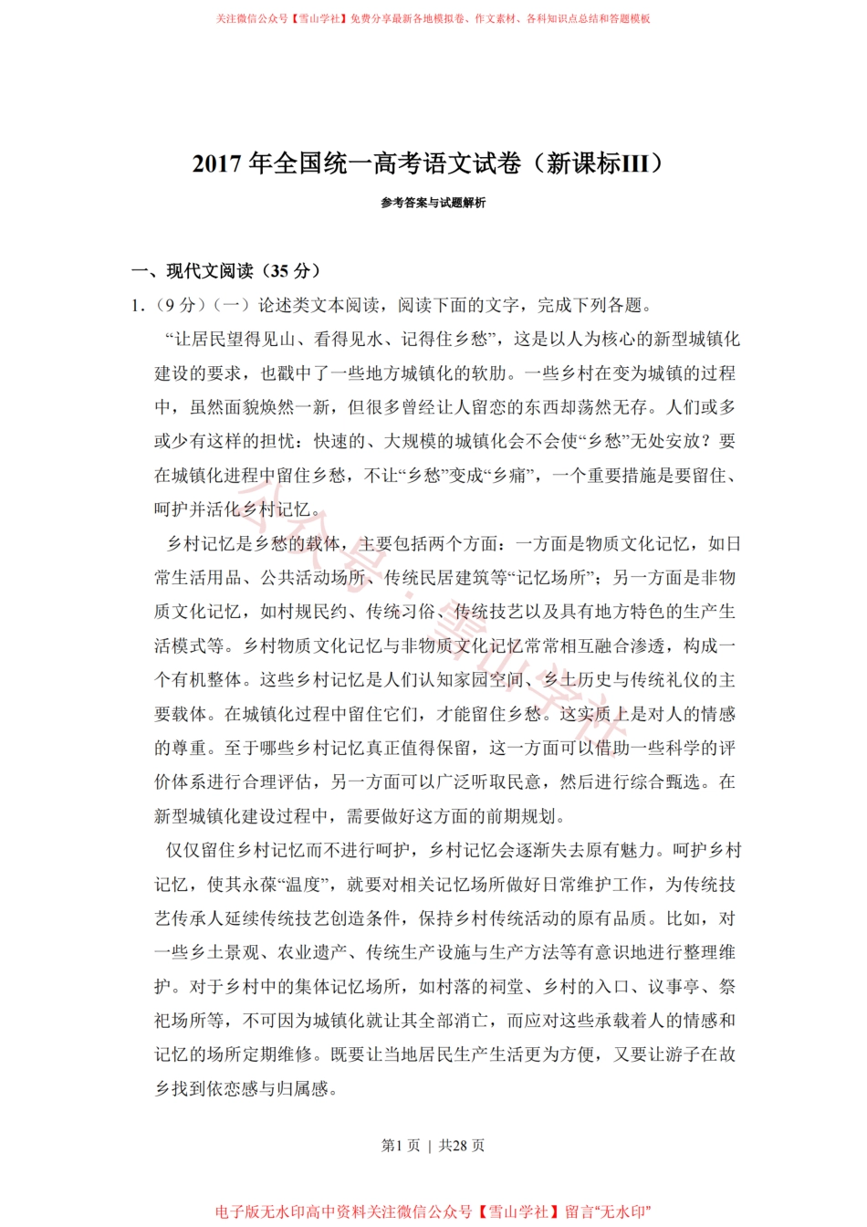 2017年高考语文试卷(新课标Ⅲ卷)(解析卷).pdf_第1页