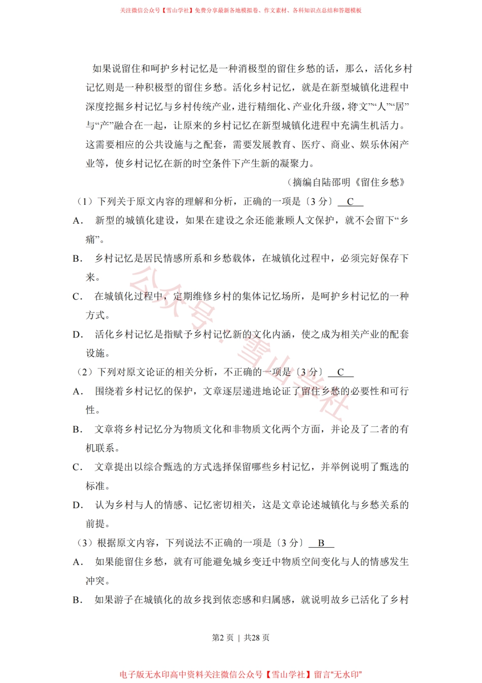 2017年高考语文试卷(新课标Ⅲ卷)(解析卷).pdf_第2页