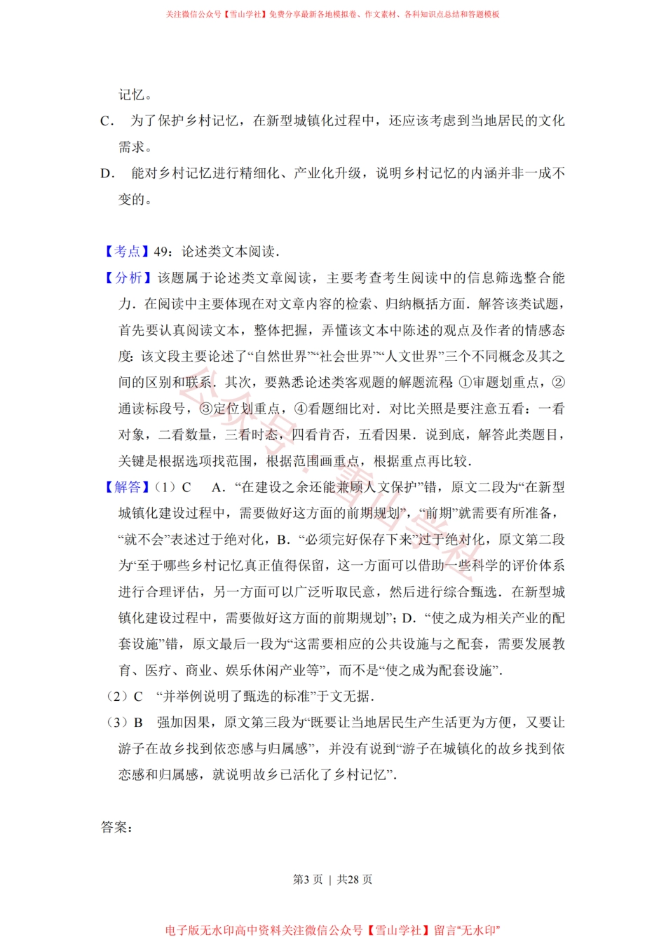 2017年高考语文试卷(新课标Ⅲ卷)(解析卷).pdf_第3页