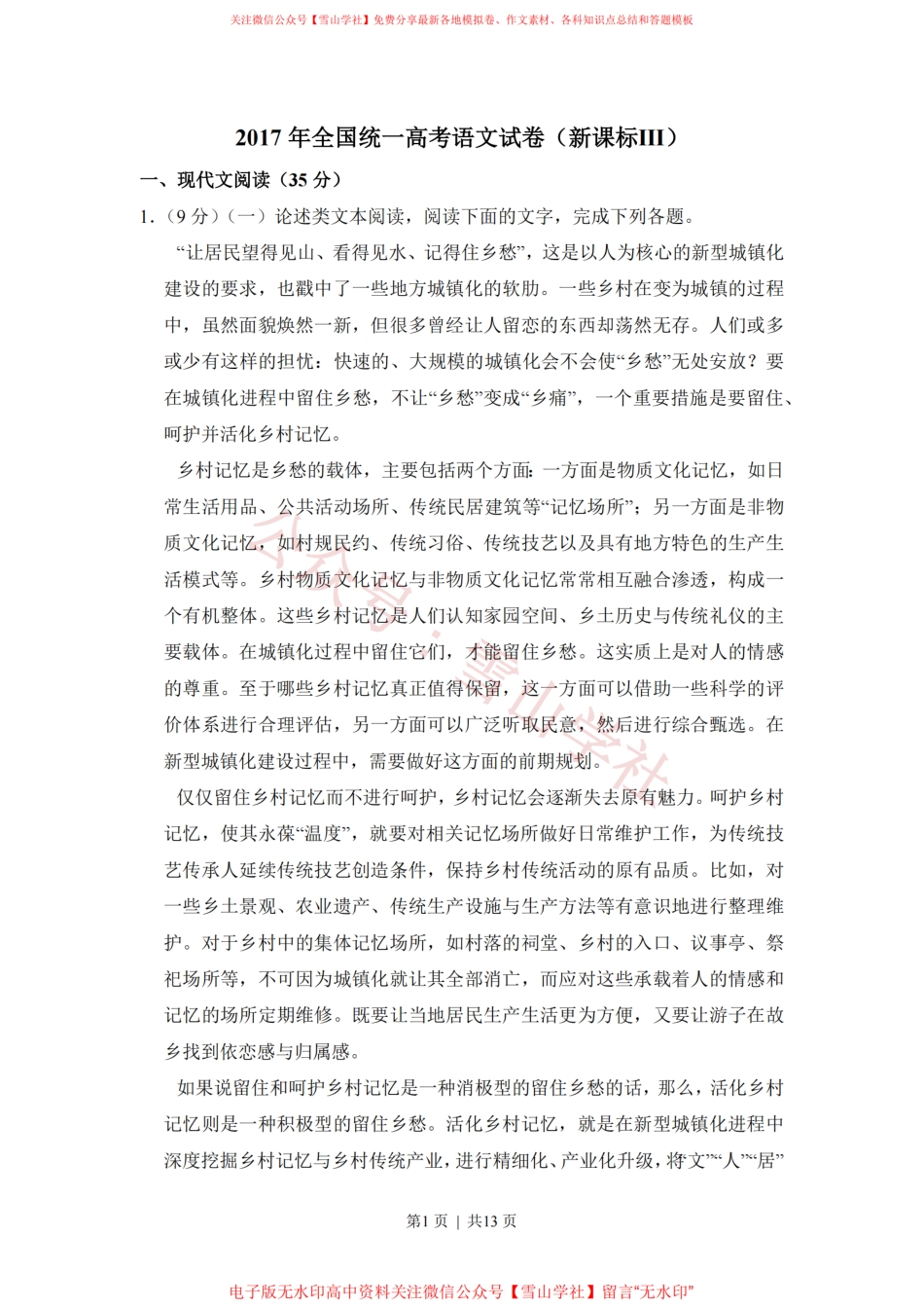 2017年高考语文试卷(新课标Ⅲ卷)(空白卷).pdf_第1页