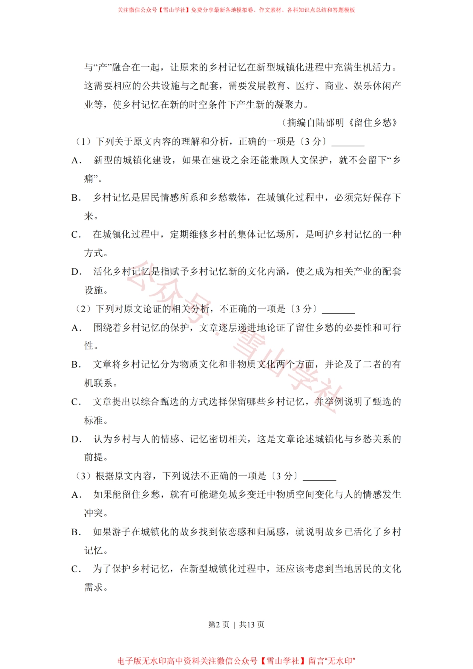 2017年高考语文试卷(新课标Ⅲ卷)(空白卷).pdf_第2页