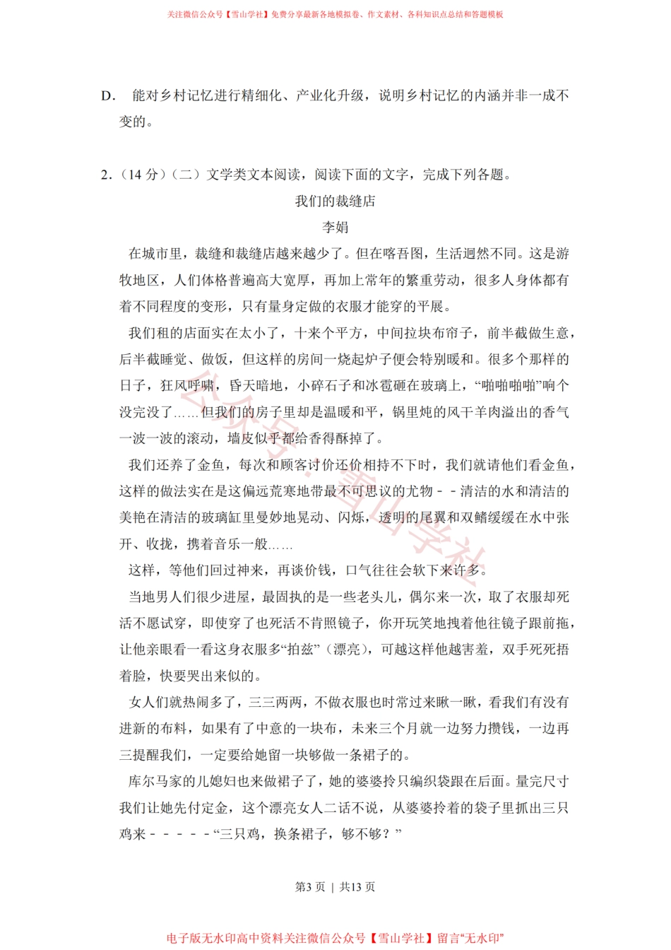 2017年高考语文试卷(新课标Ⅲ卷)(空白卷).pdf_第3页