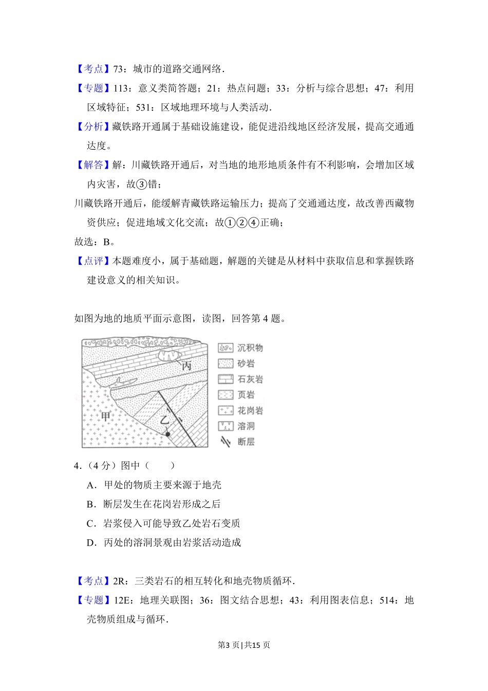 2018年高考地理试卷(北京)(解析卷).pdf_第3页