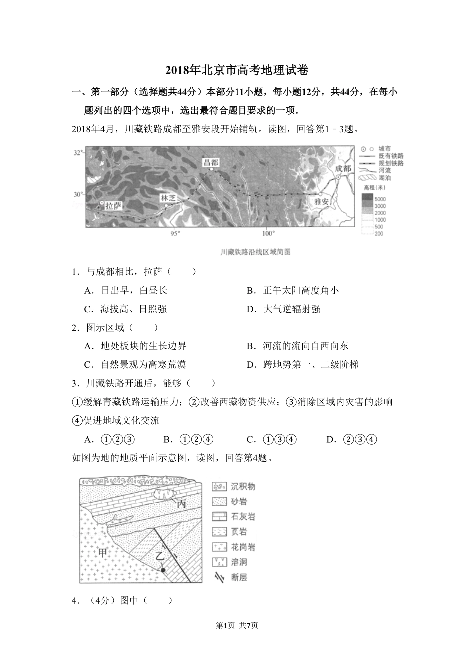 2018年高考地理试卷（北京）（空白卷）.pdf_第1页