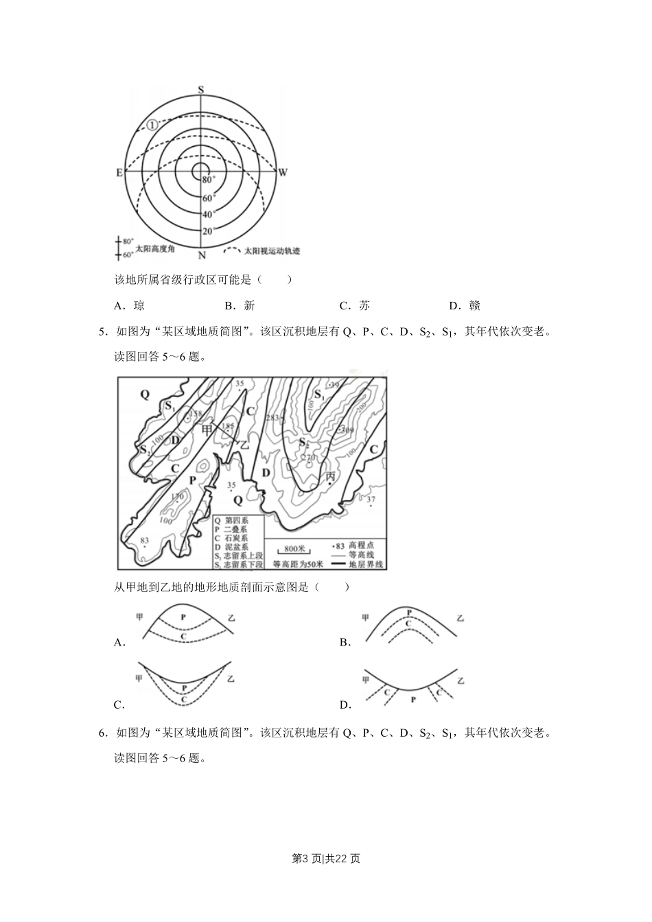 2018年高考地理试卷(江苏)(空白卷) .pdf_第3页