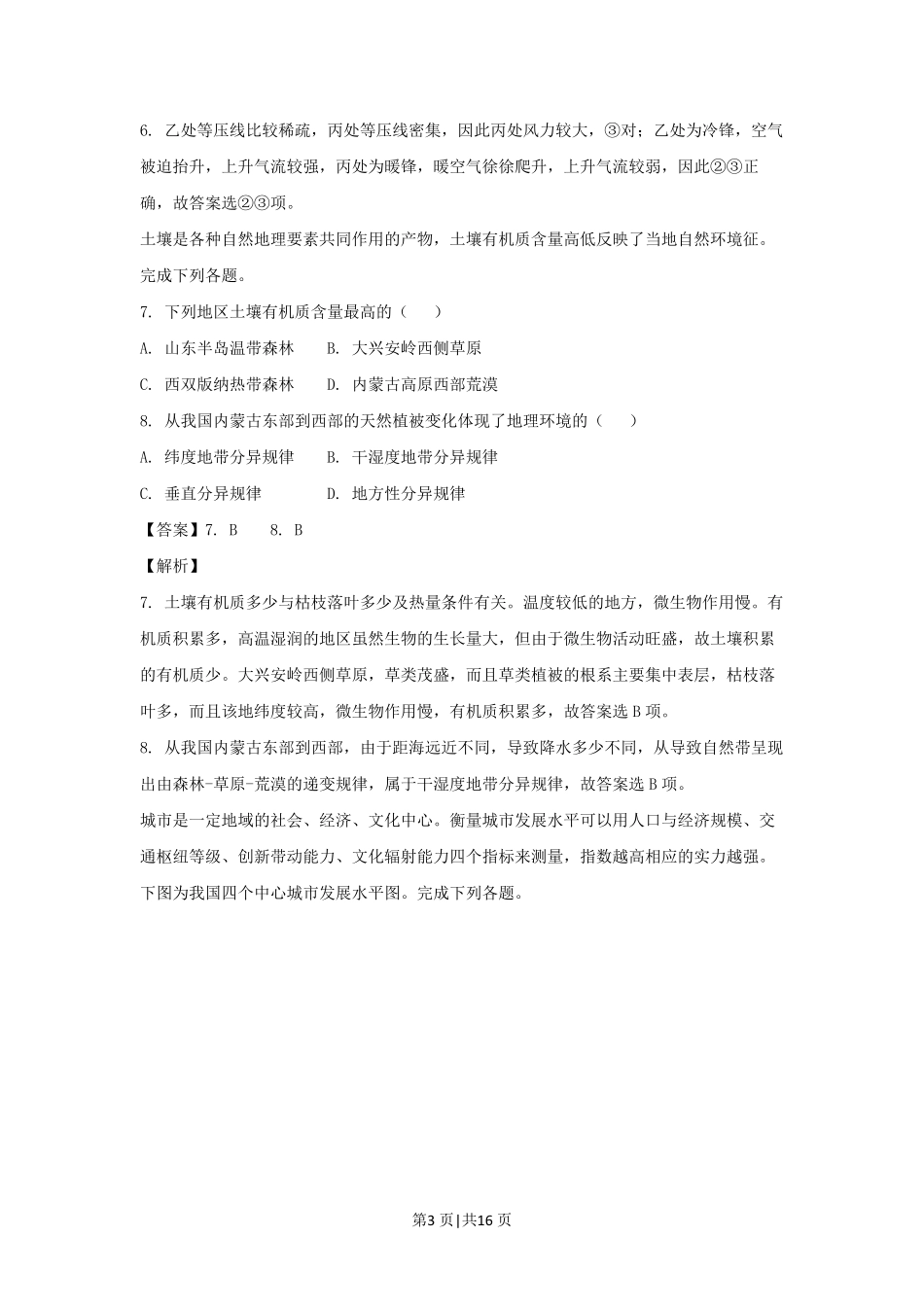 2018年高考地理试卷(浙江)(4月)(解析卷).pdf_第3页