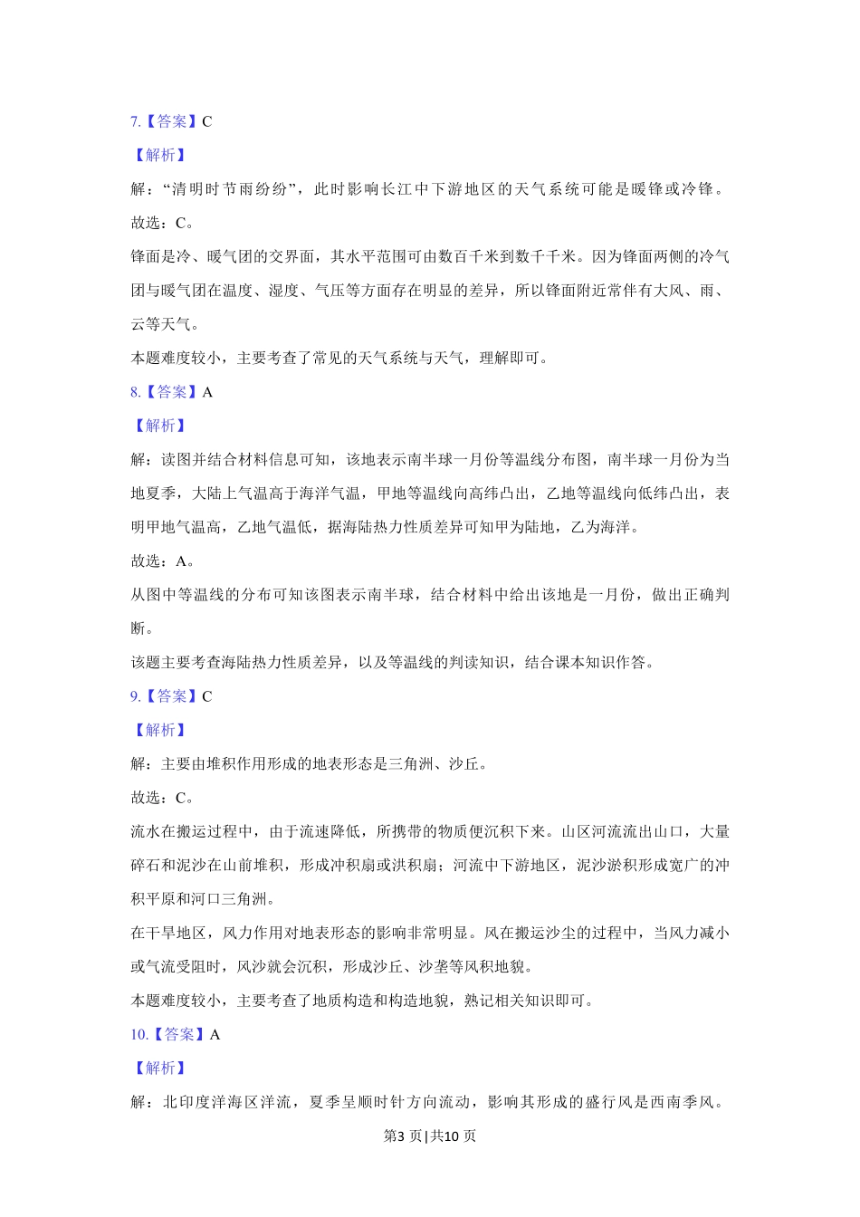 2018年高考地理试题(上海)(解析卷).pdf_第3页