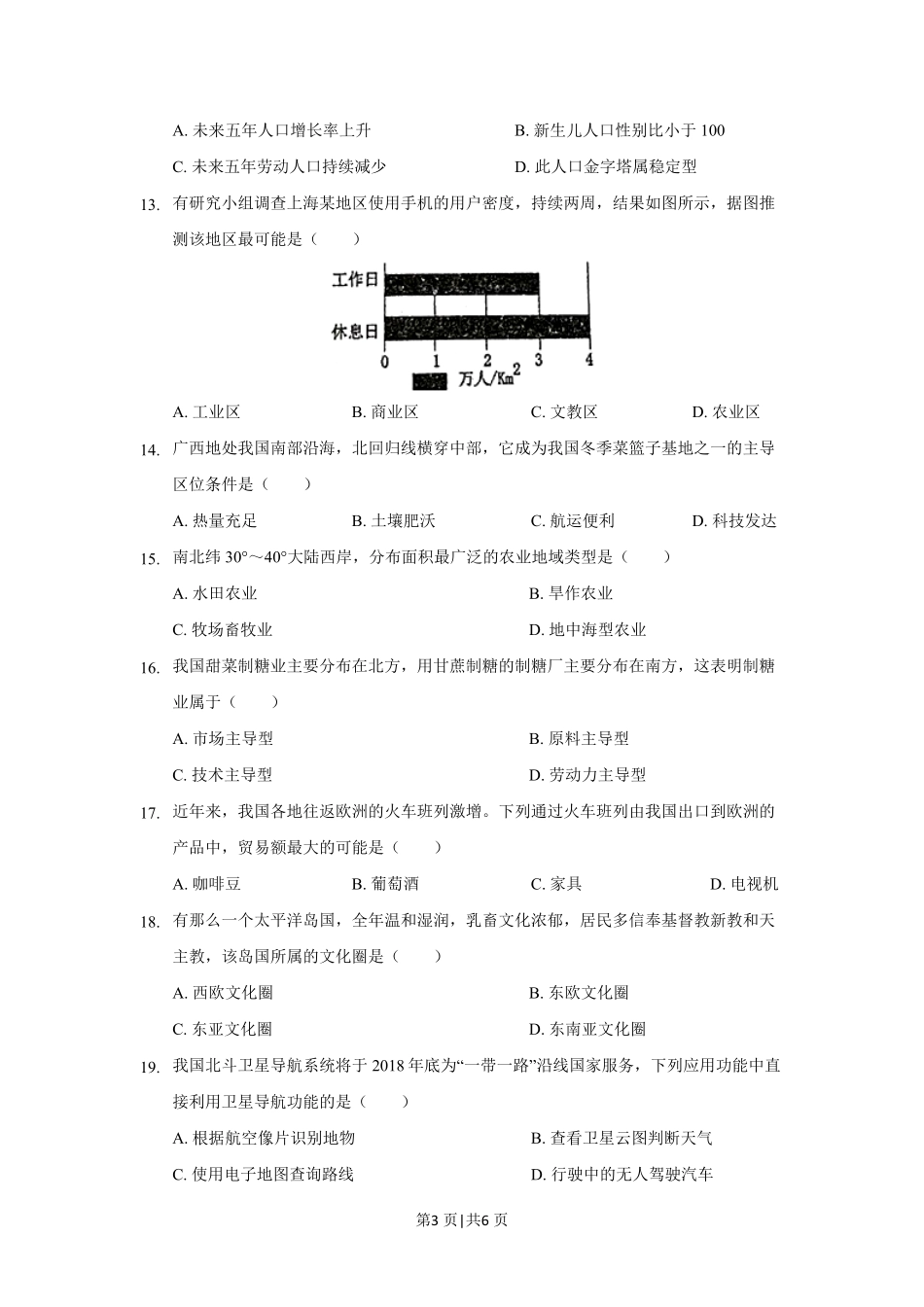 2018年高考地理试题(上海)(空白卷).pdf_第3页