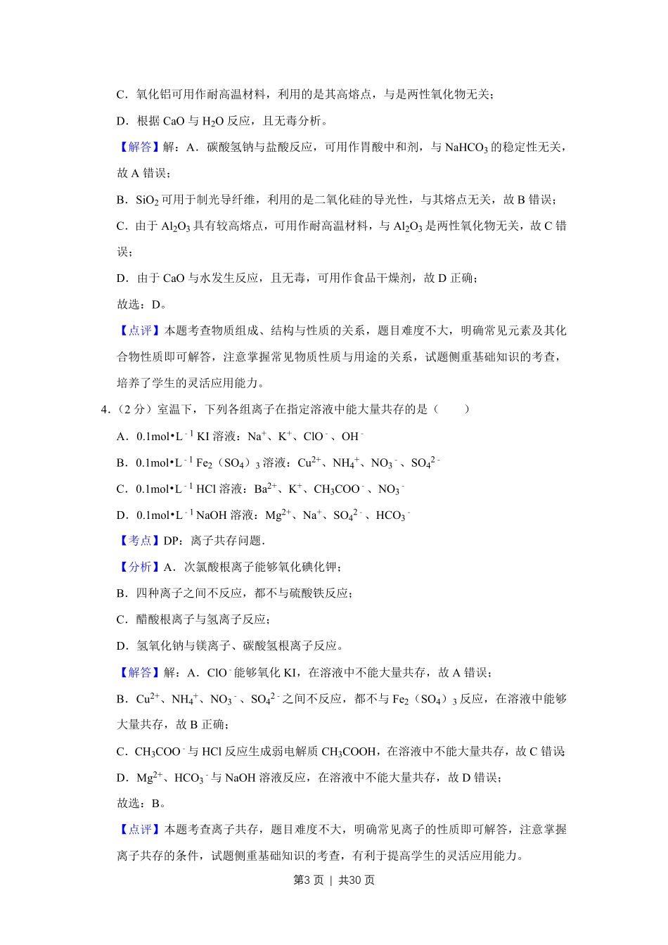 2018年高考化学试卷(江苏)(解析卷) .pdf_第3页