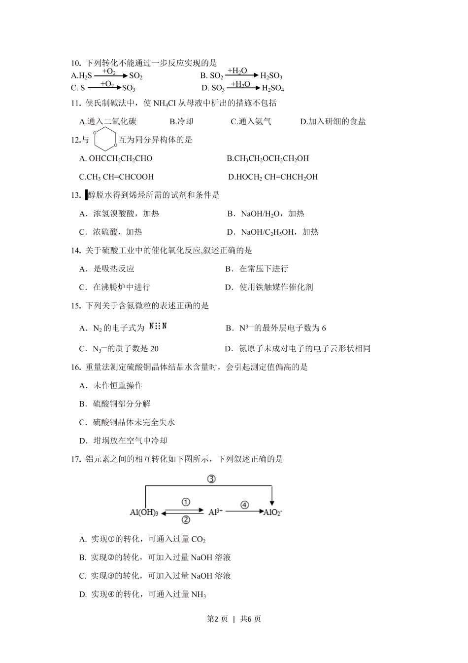 2018年高考化学试卷(上海)(空白卷).pdf_第2页