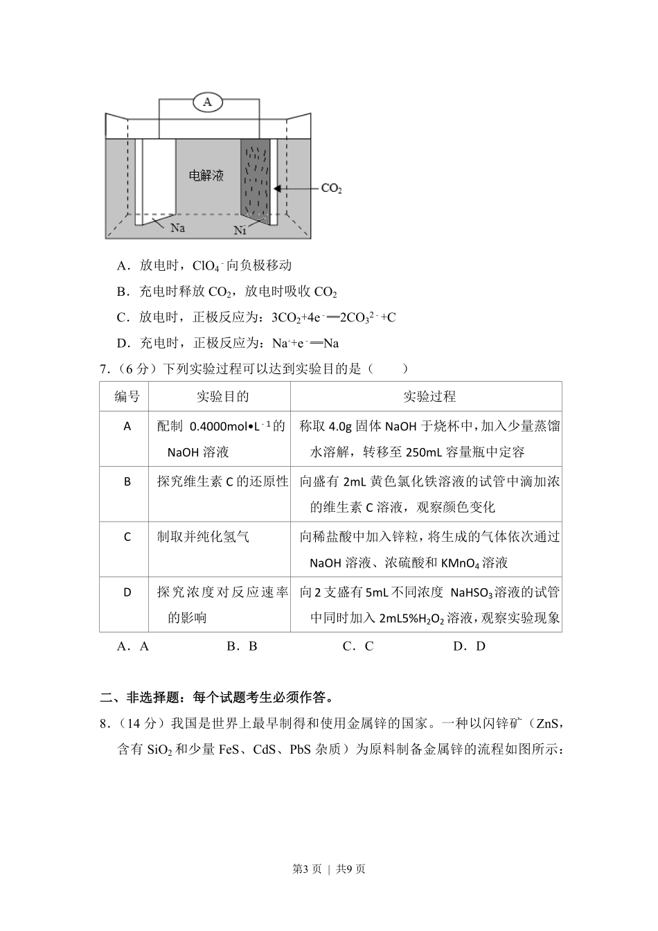 2018年高考化学试卷（新课标Ⅱ）（空白卷）.pdf_第3页