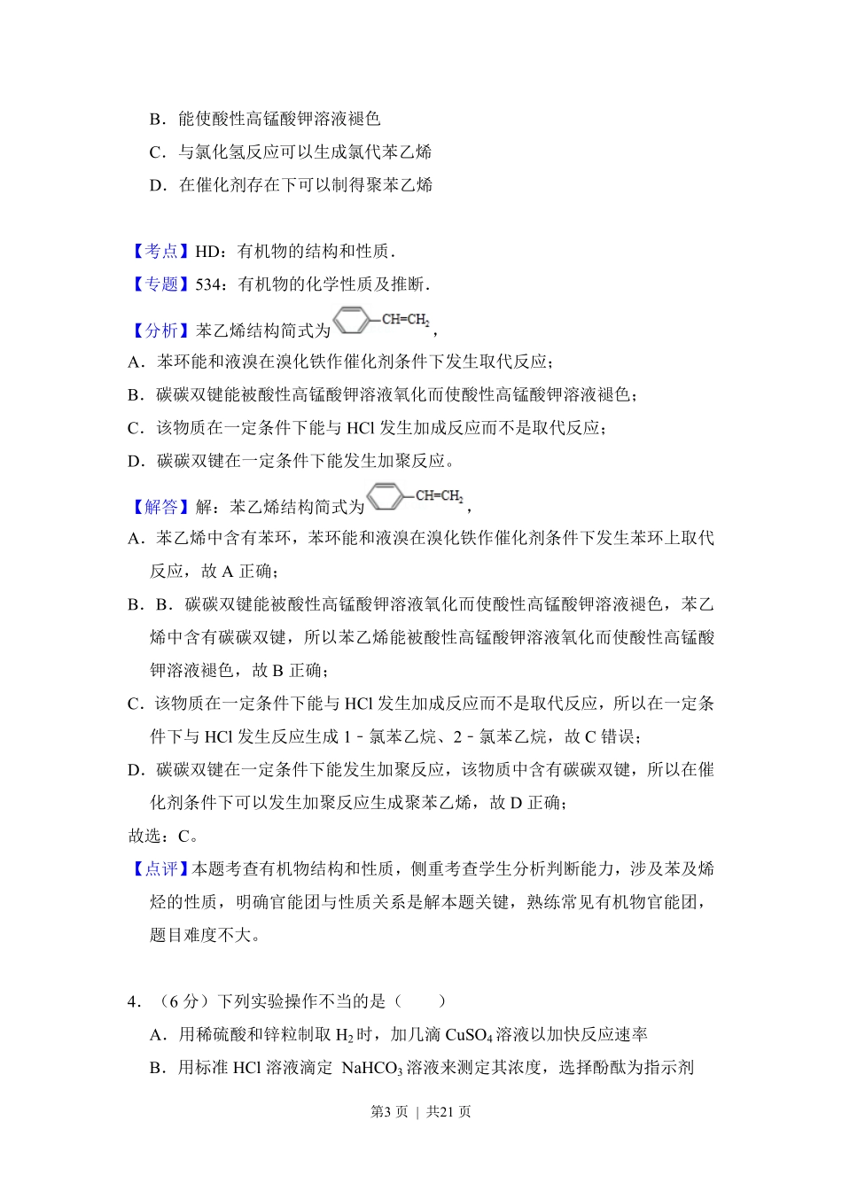 2018年高考化学试卷(新课标Ⅲ)(解析卷).pdf_第3页