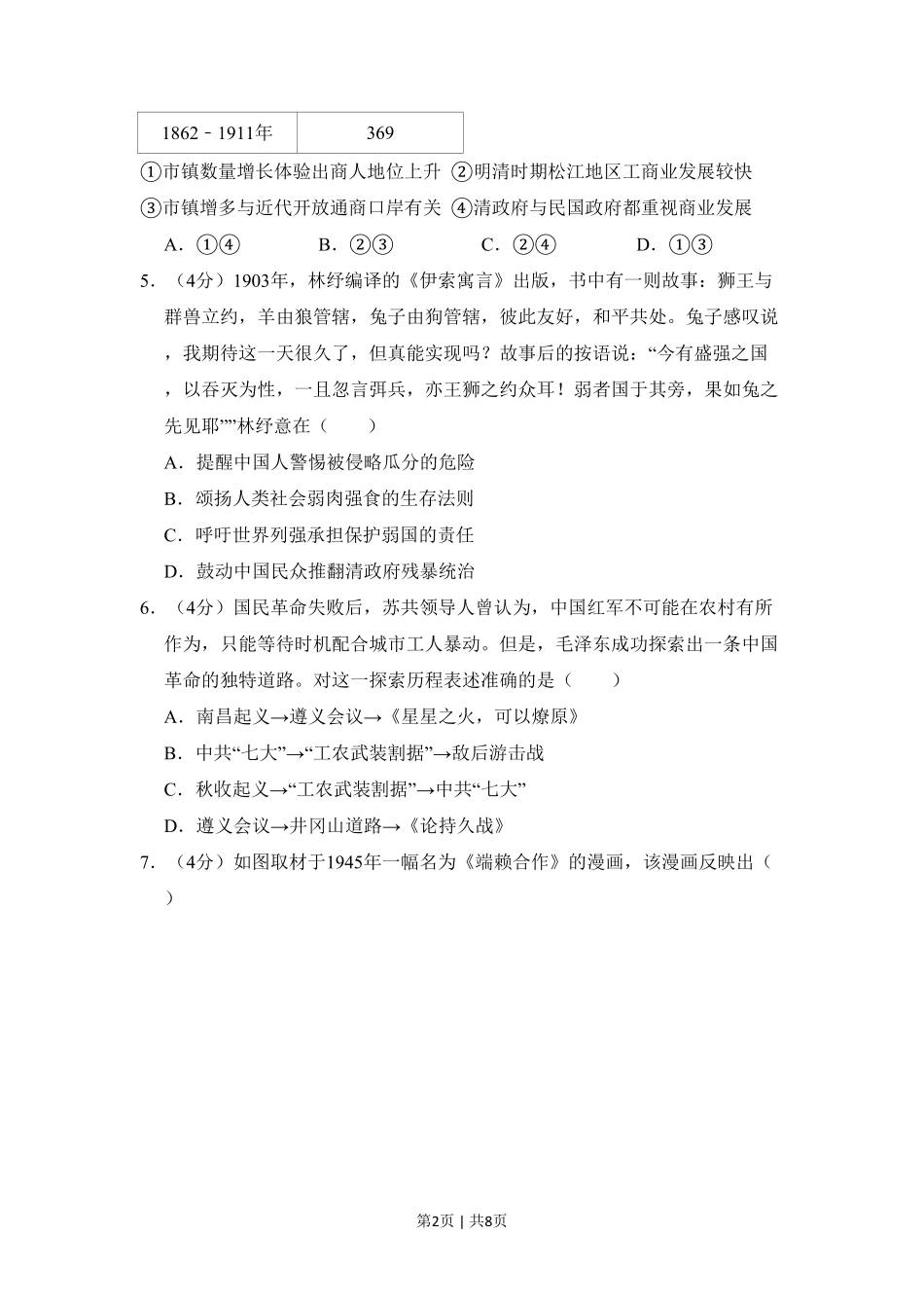 2018年高考历史试卷(北京)(空白卷).pdf_第2页