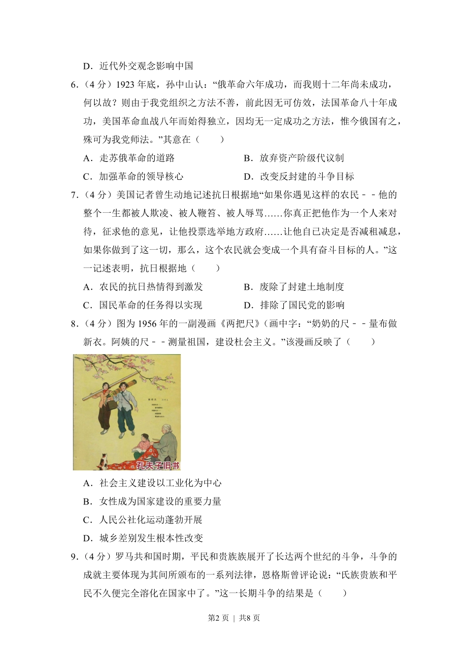 2018年高考历史试卷（新课标Ⅱ）（空白卷）.pdf_第2页