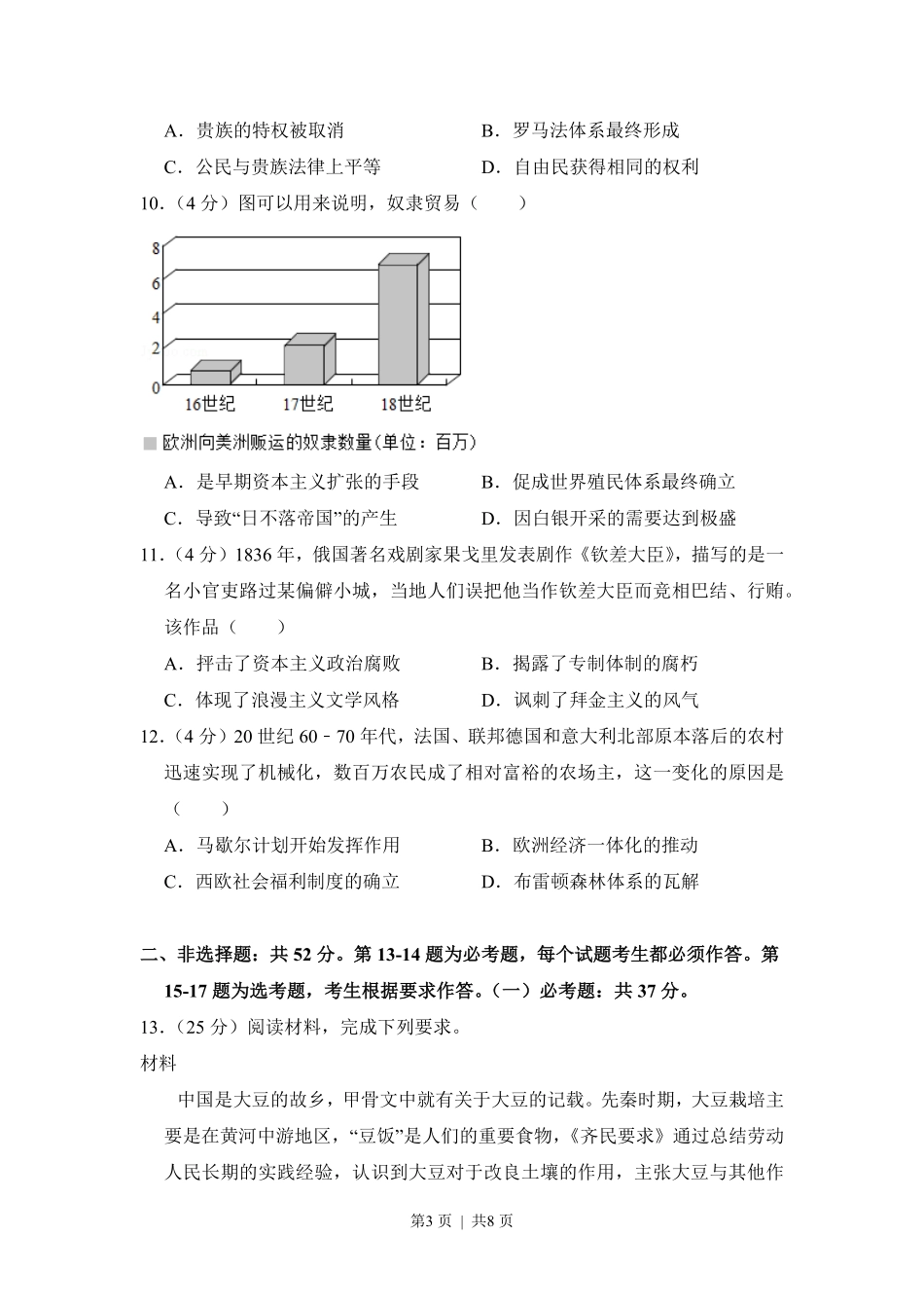 2018年高考历史试卷（新课标Ⅱ）（空白卷）.pdf_第3页