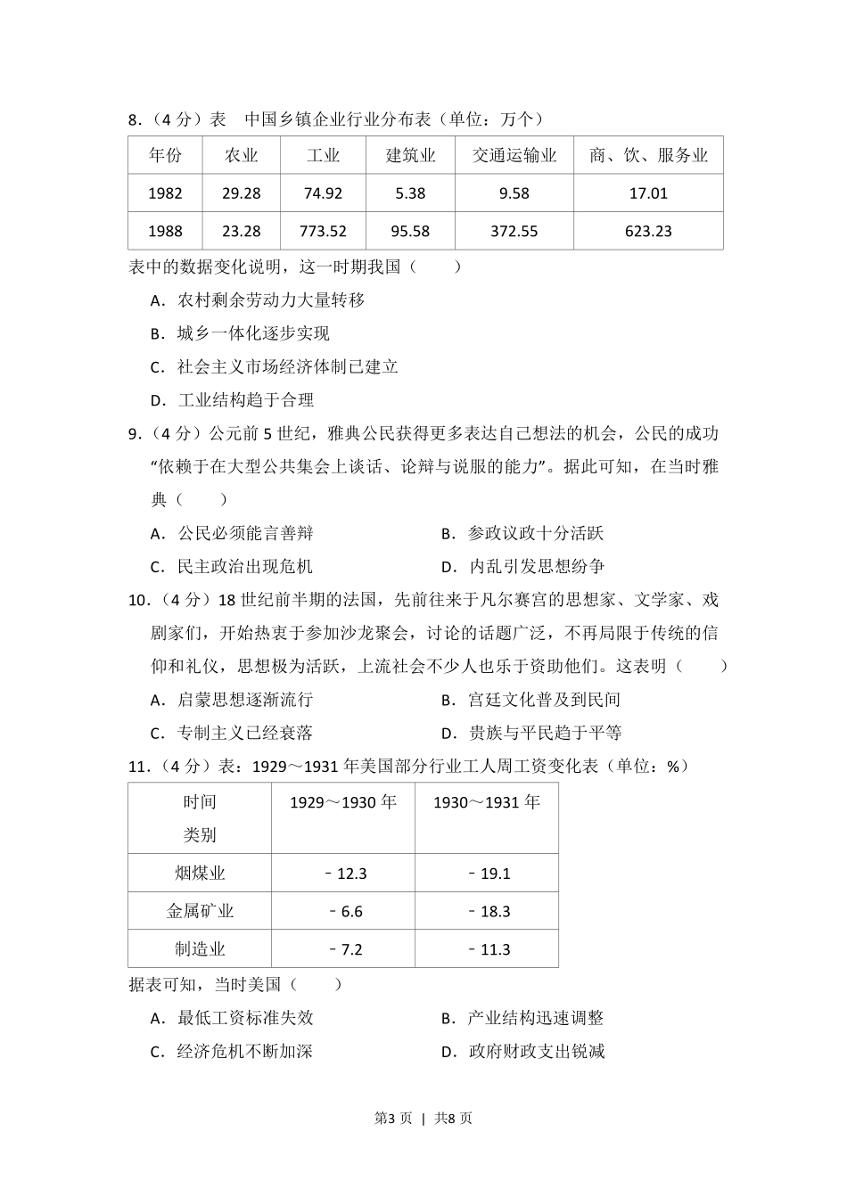 2018年高考历史试卷（新课标Ⅲ）（空白卷）.pdf_第3页