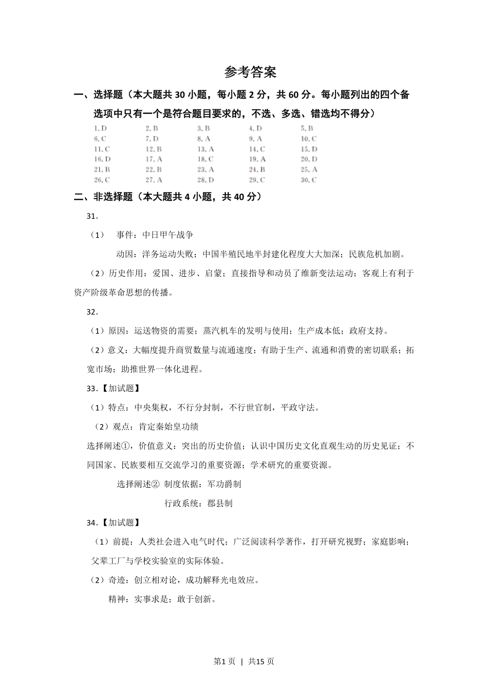 2018年高考历史试卷(浙江)(4月)(解析卷).pdf_第1页