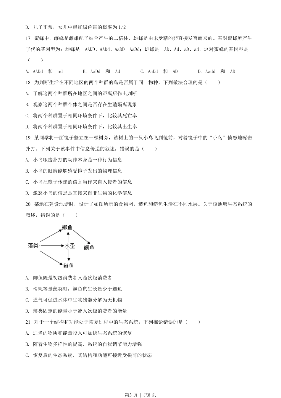 2018年高考生物试卷（海南）（空白卷）.pdf_第3页