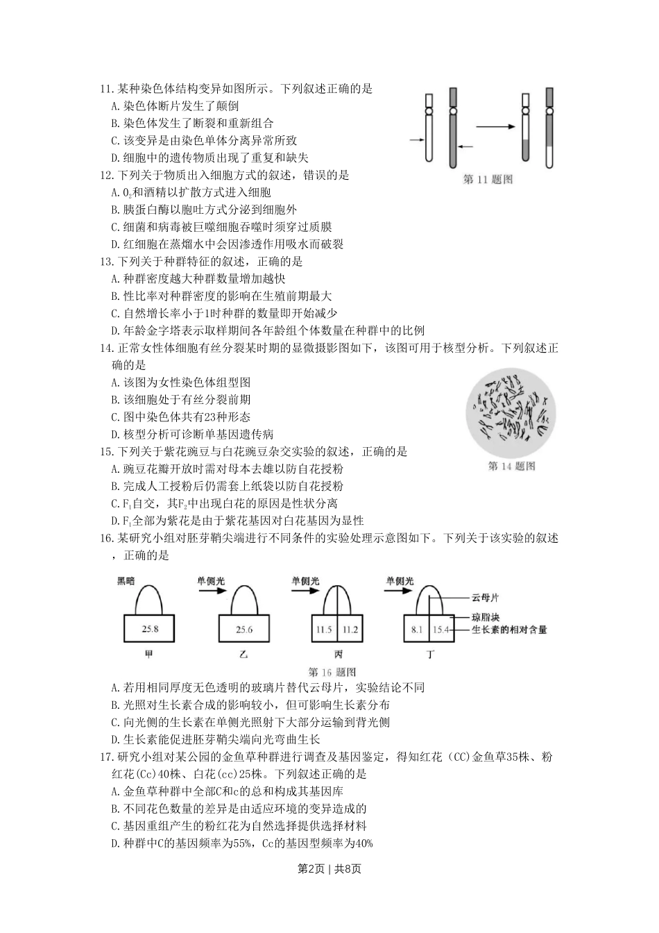 2018年高考生物试卷（浙江）（11月）（空白卷）.pdf_第2页