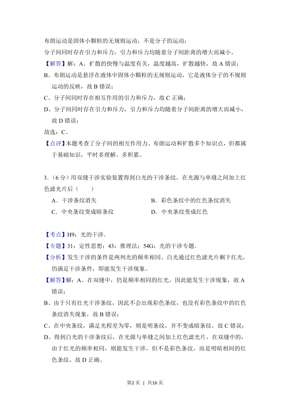 2018年高考物理试卷(北京)(解析卷).pdf_第2页