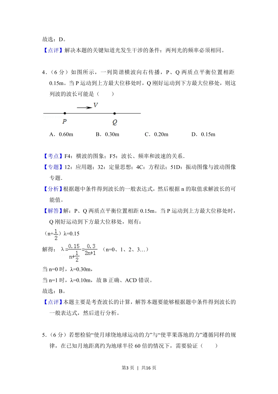 2018年高考物理试卷(北京)(解析卷).pdf_第3页