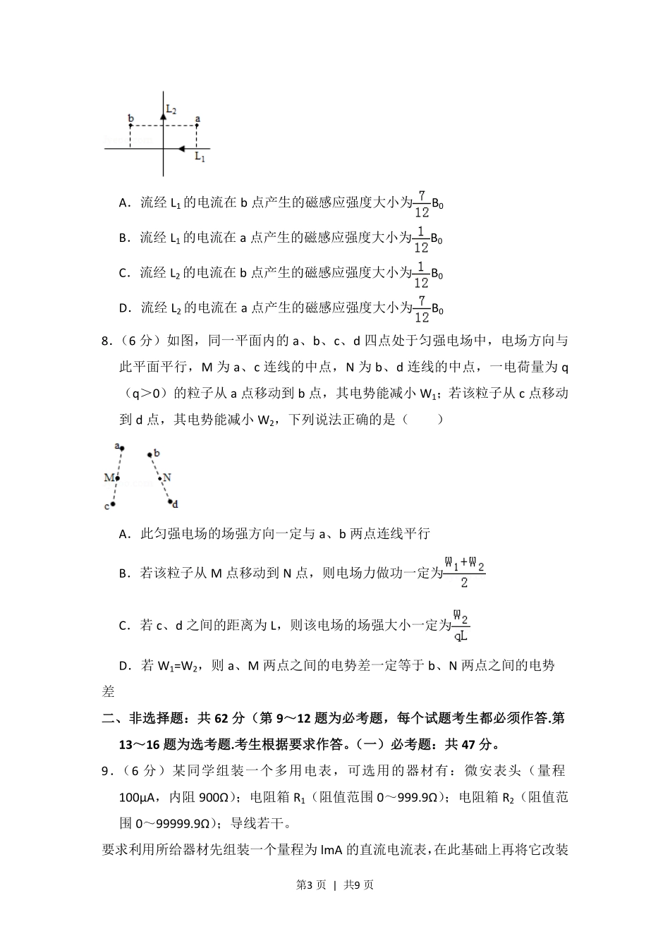 2018年高考物理试卷（新课标Ⅱ）（空白卷）.pdf_第3页