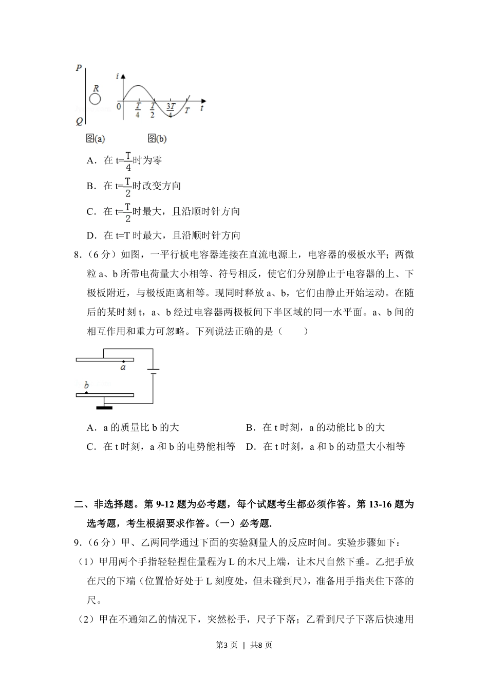 2018年高考物理试卷（新课标Ⅲ）（空白卷）.pdf_第3页