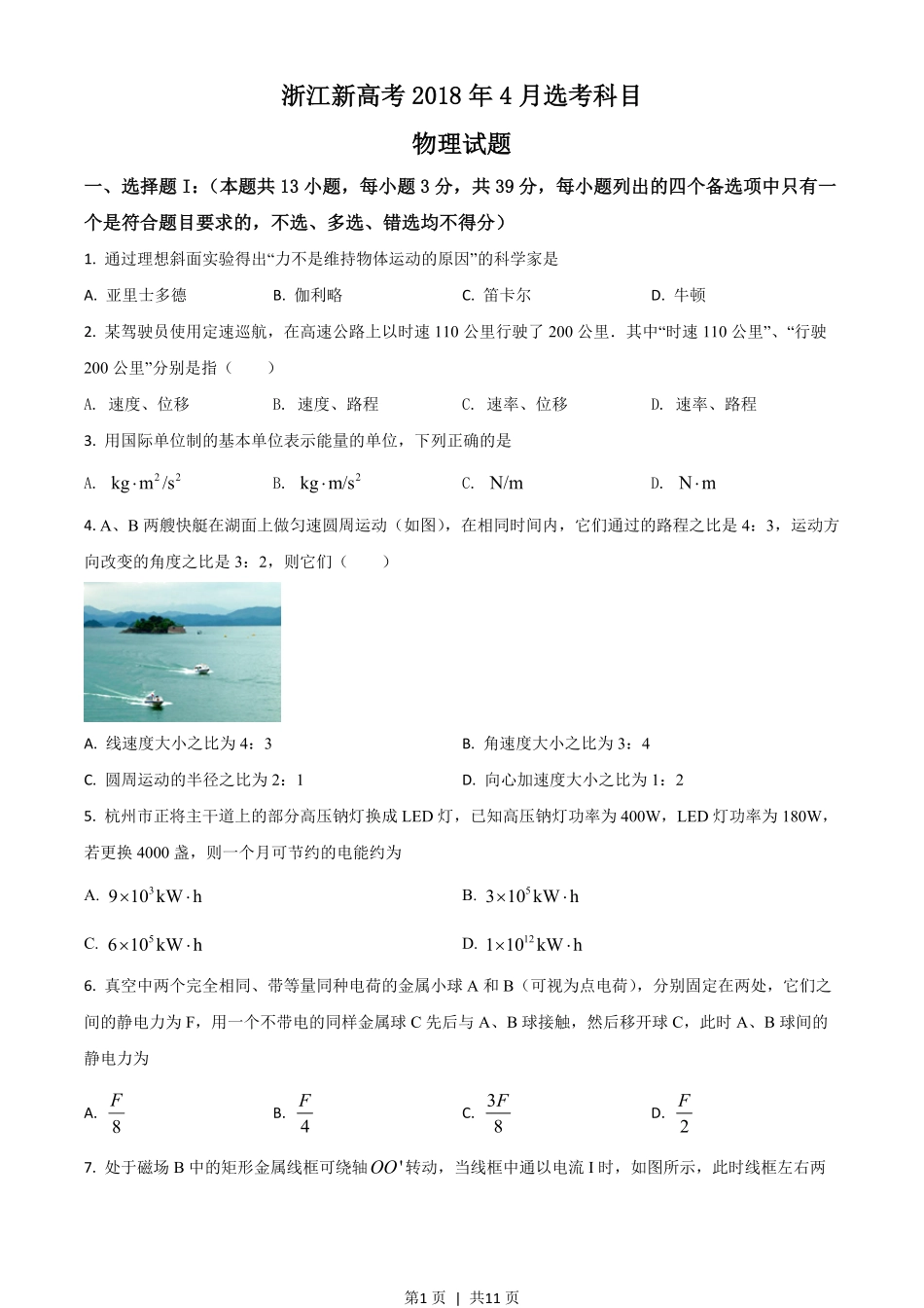 2018年高考物理试卷(浙江)(4月)(空白卷).pdf_第1页