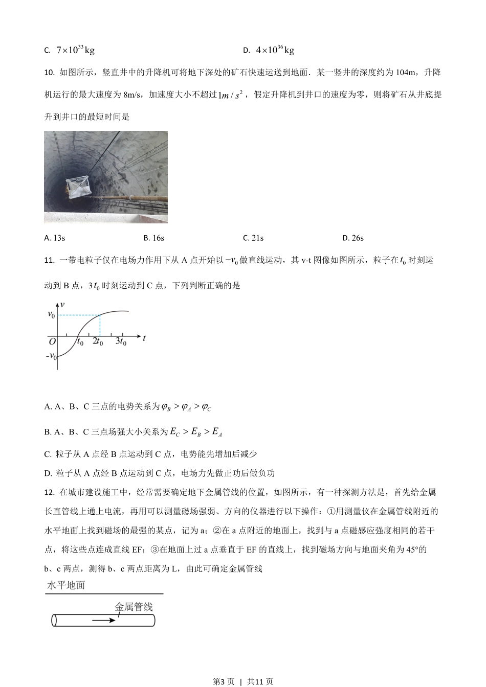 2018年高考物理试卷(浙江)(4月)(空白卷).pdf_第3页