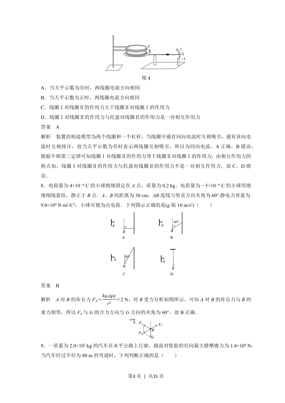 2018年高考物理试卷（浙江）（11月）（解析卷）.pdf_第3页