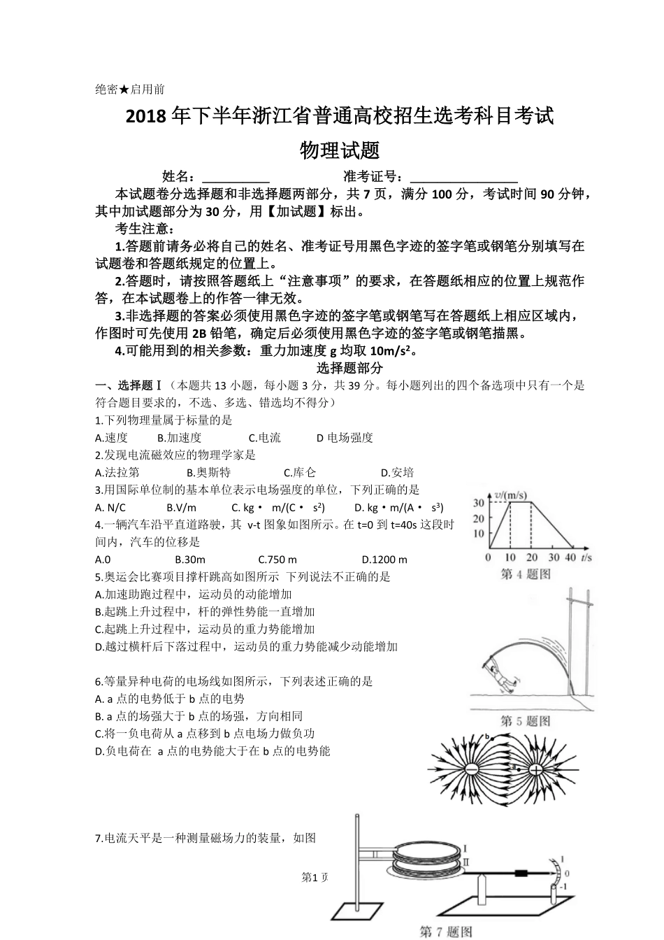 2018年高考物理试卷（浙江）（11月）（空白卷）.pdf_第1页