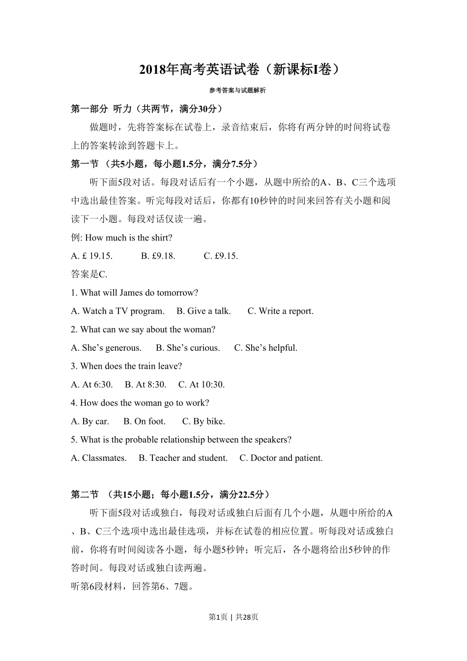 2018年高考英语试卷（新课标Ⅰ卷）（解析卷）.pdf_第1页