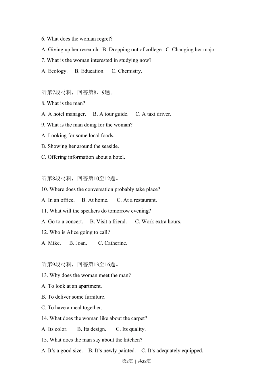 2018年高考英语试卷（新课标Ⅰ卷）（解析卷）.pdf_第2页