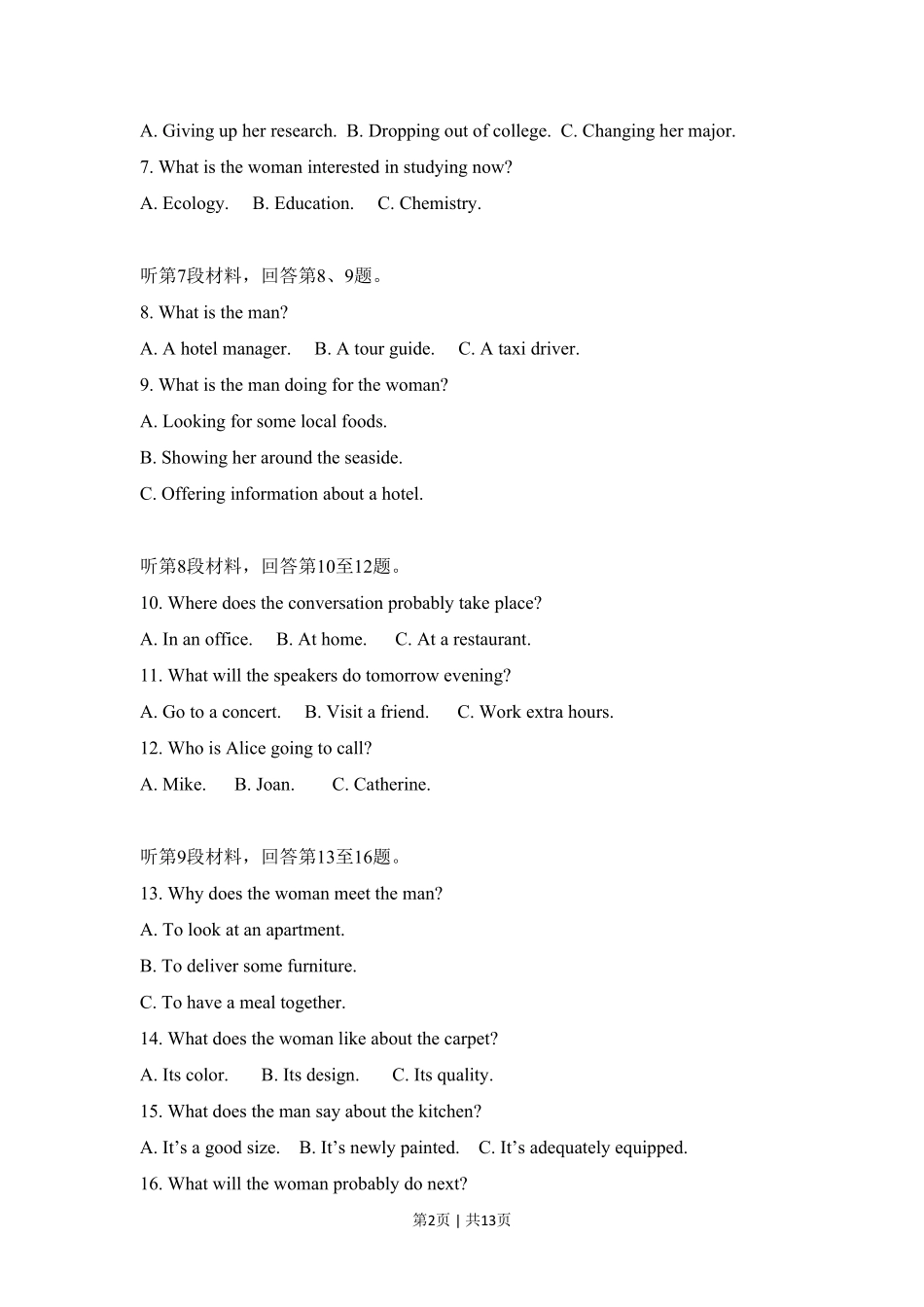 2018年高考英语试卷（新课标Ⅰ卷）（空白卷）.pdf_第2页